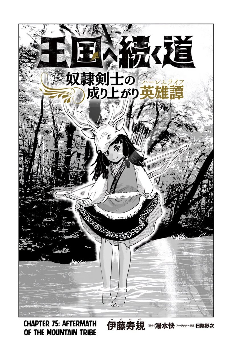 Oukoku E Tsuzuku Michi chapter 75